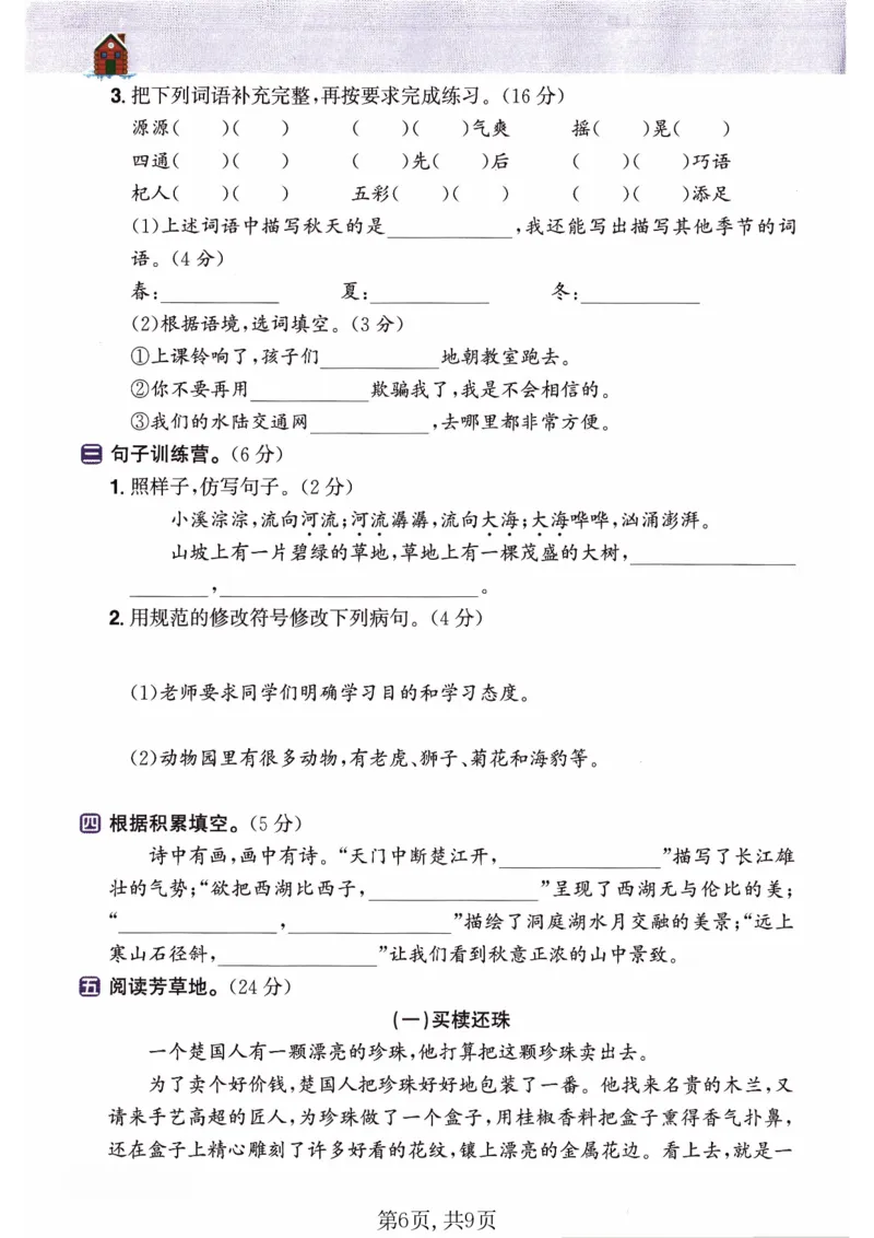 26春三年级语文下册《开学检测》_2026春人教语文《开学检测》