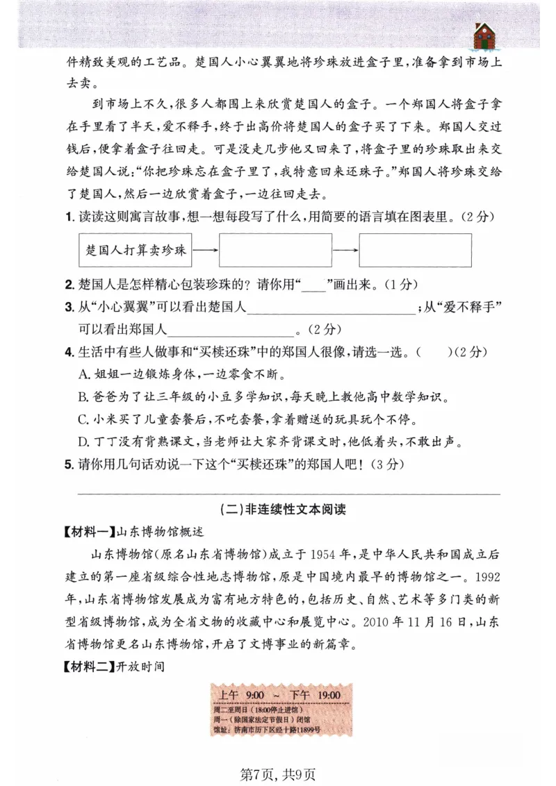26春三年级语文下册《开学检测》_2026春人教语文《开学检测》