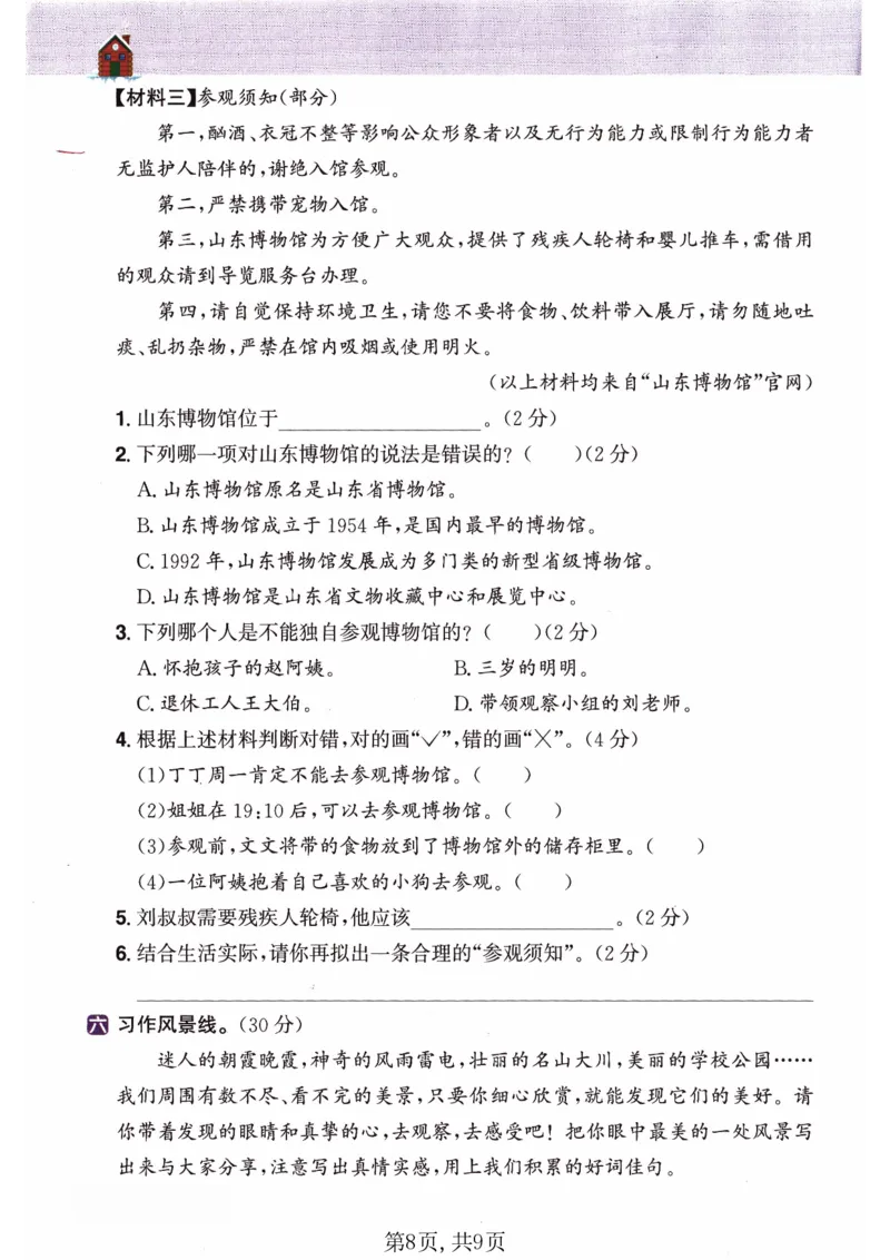 26春三年级语文下册《开学检测》_2026春人教语文《开学检测》