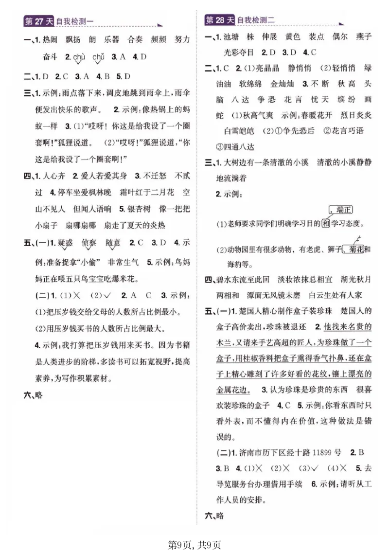 26春三年级语文下册《开学检测》_2026春人教语文《开学检测》