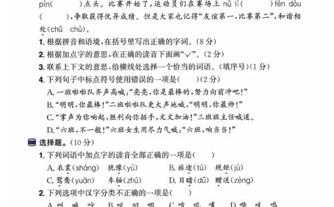 26春三年级语文下册《开学检测》_2026春人教语文《开学检测》