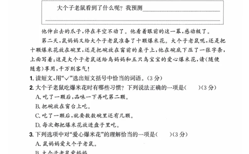 26春三年级语文下册《开学检测》_2026春人教语文《开学检测》