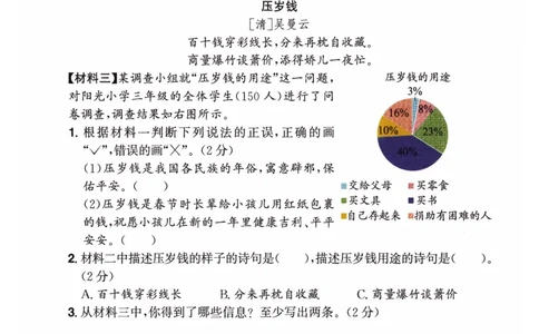 26春三年级语文下册《开学检测》_2026春人教语文《开学检测》