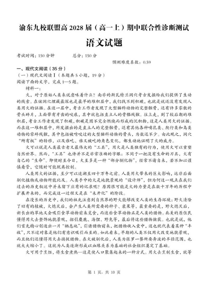 重庆市渝东九校联盟2025-2026学年高一上学期期中联合性诊断测试语文试卷（图片版，含答案）_2025年12月高一试卷
