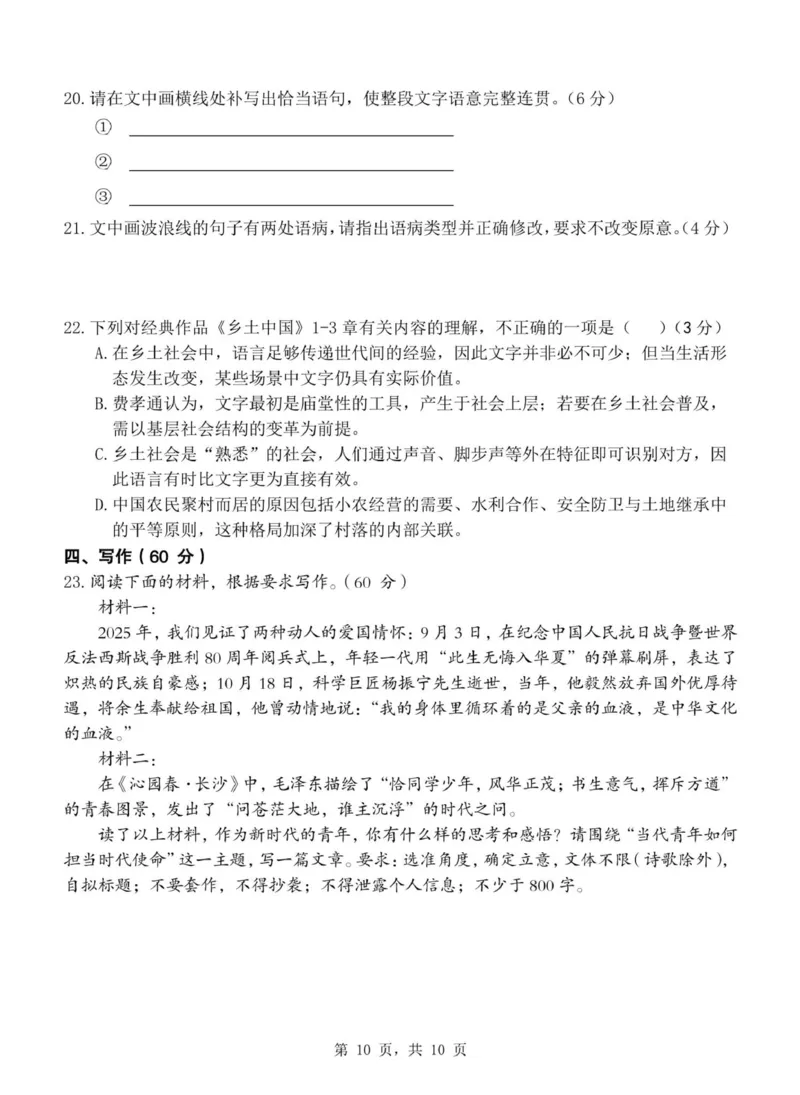 重庆市渝东九校联盟2025-2026学年高一上学期期中联合性诊断测试语文试卷（图片版，含答案）_2025年12月高一试卷