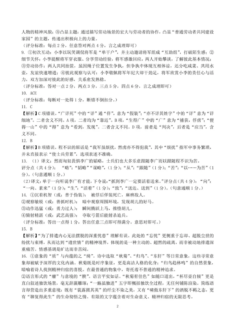 重庆市渝东九校联盟2025-2026学年高一上学期期中联合性诊断测试语文试卷（图片版，含答案）_2025年12月高一试卷