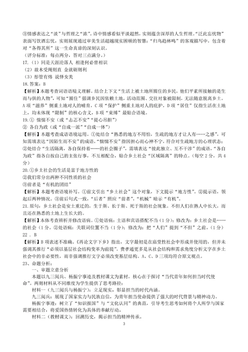 重庆市渝东九校联盟2025-2026学年高一上学期期中联合性诊断测试语文试卷（图片版，含答案）_2025年12月高一试卷