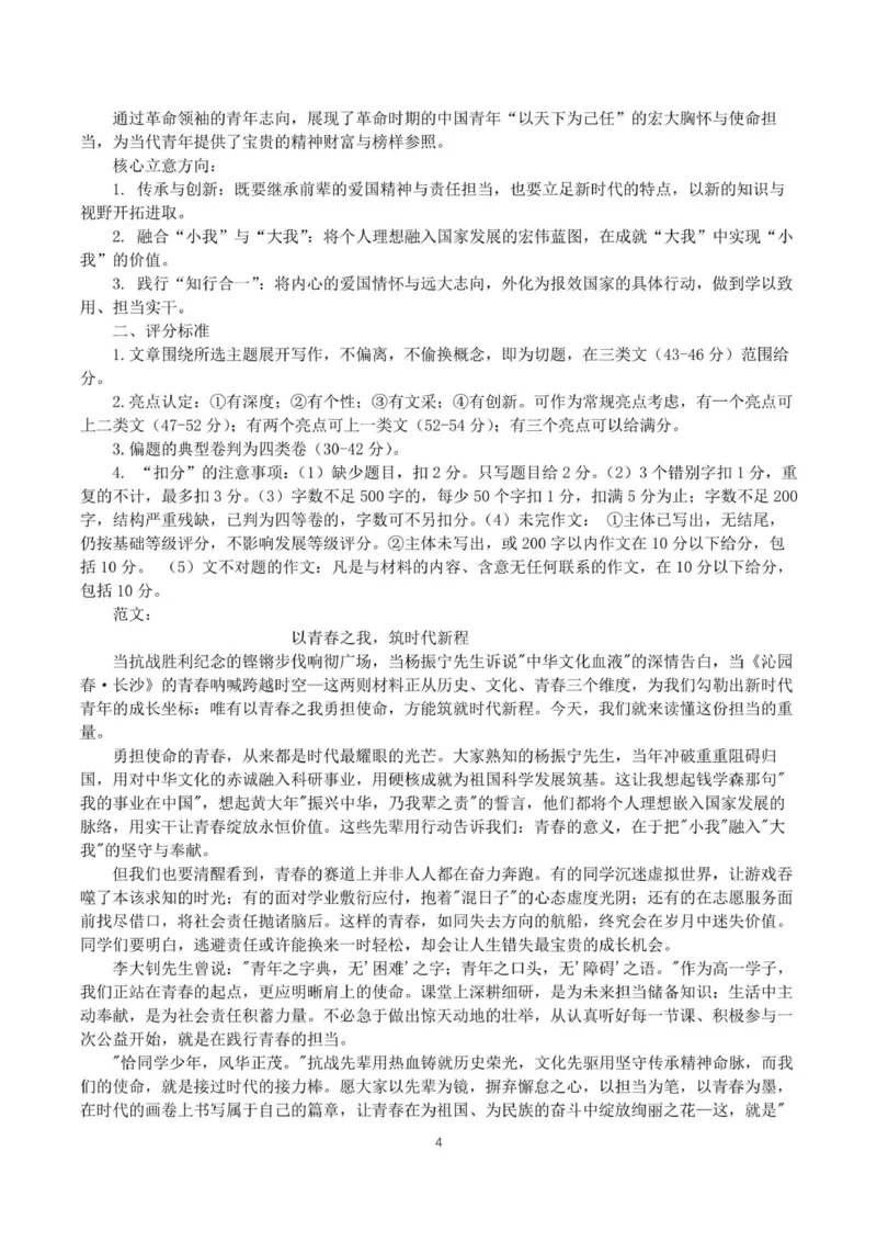 重庆市渝东九校联盟2025-2026学年高一上学期期中联合性诊断测试语文试卷（图片版，含答案）_2025年12月高一试卷