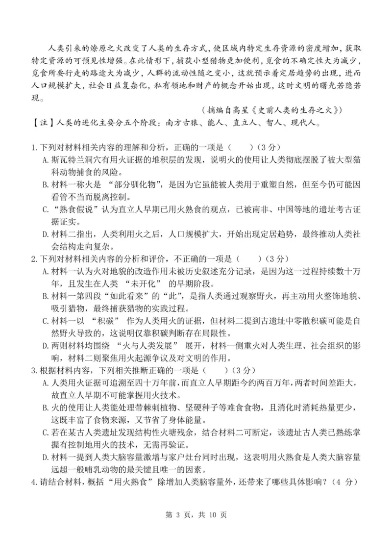 重庆市渝东九校联盟2025-2026学年高一上学期期中联合性诊断测试语文试卷（图片版，含答案）_2025年12月高一试卷
