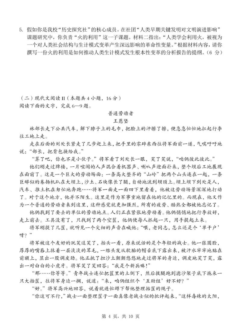 重庆市渝东九校联盟2025-2026学年高一上学期期中联合性诊断测试语文试卷（图片版，含答案）_2025年12月高一试卷