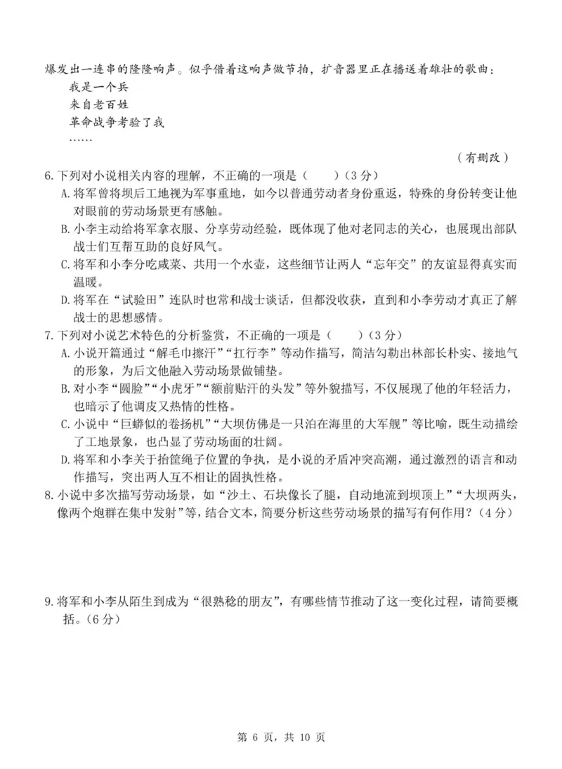 重庆市渝东九校联盟2025-2026学年高一上学期期中联合性诊断测试语文试卷（图片版，含答案）_2025年12月高一试卷