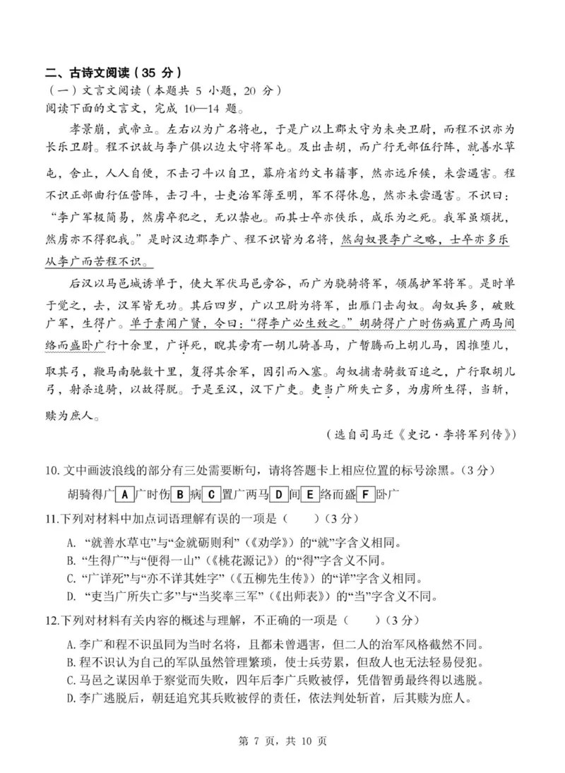 重庆市渝东九校联盟2025-2026学年高一上学期期中联合性诊断测试语文试卷（图片版，含答案）_2025年12月高一试卷