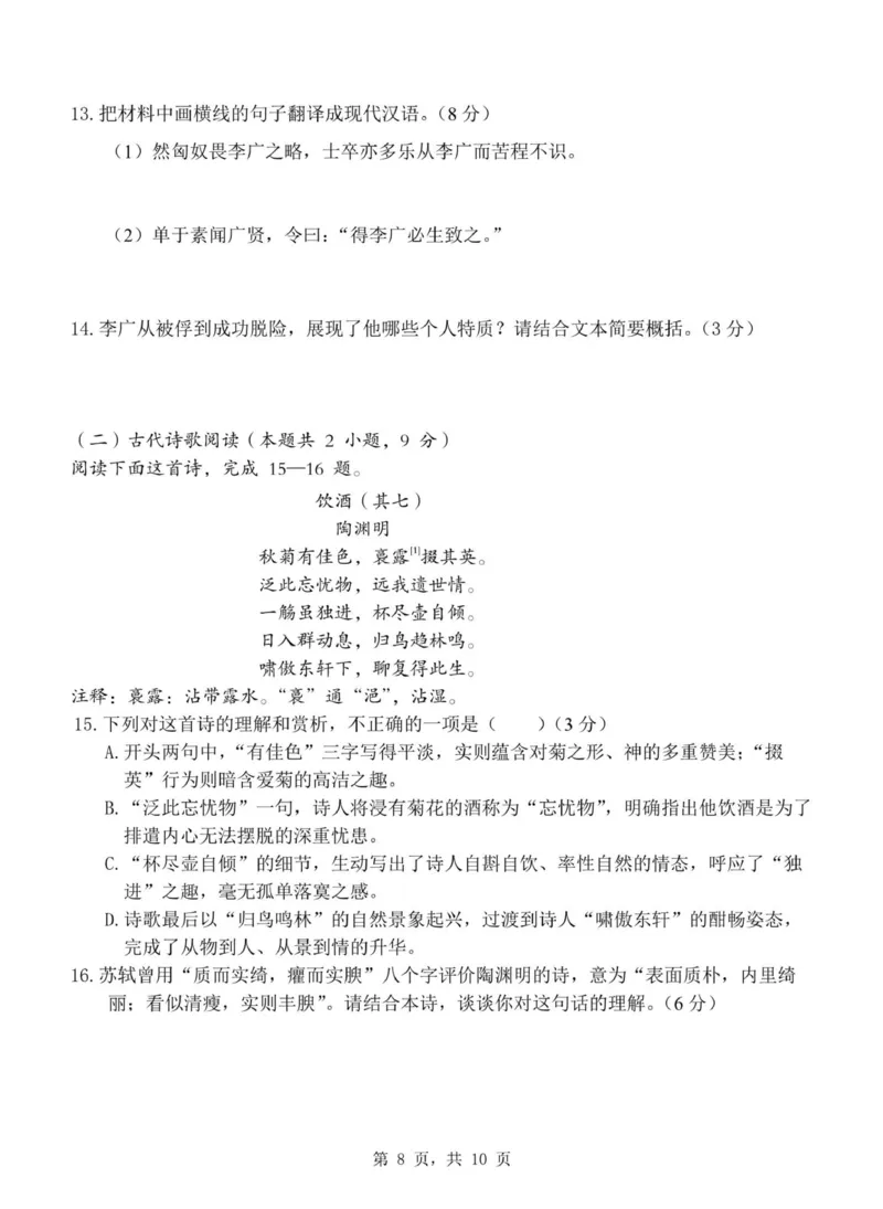 重庆市渝东九校联盟2025-2026学年高一上学期期中联合性诊断测试语文试卷（图片版，含答案）_2025年12月高一试卷