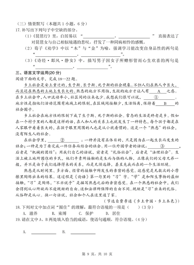 重庆市渝东九校联盟2025-2026学年高一上学期期中联合性诊断测试语文试卷（图片版，含答案）_2025年12月高一试卷