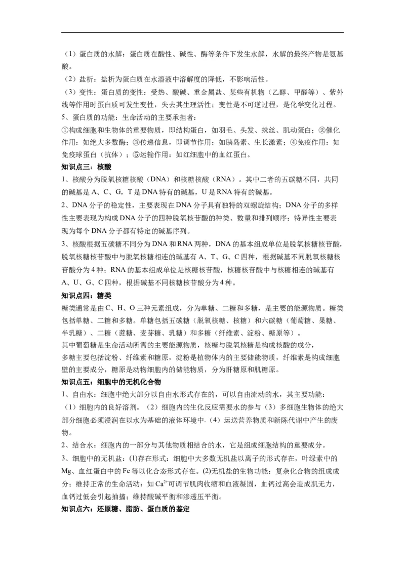 重难点02组成细胞的分子（原卷版）_通用版（老高考）复习资料_2023年复习资料_专项复习_2023年高考生物热点&middot;重点&middot;难点专练（全国通用）