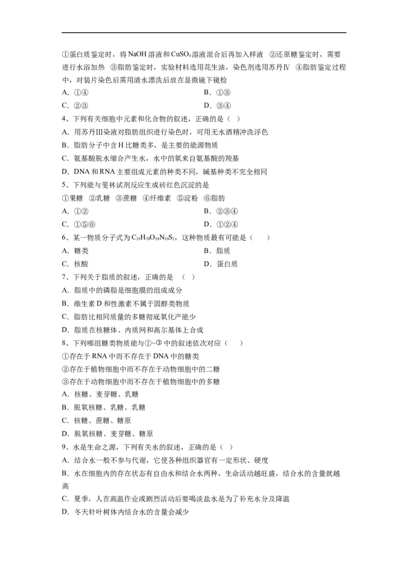 重难点02组成细胞的分子（原卷版）_通用版（老高考）复习资料_2023年复习资料_专项复习_2023年高考生物热点&middot;重点&middot;难点专练（全国通用）