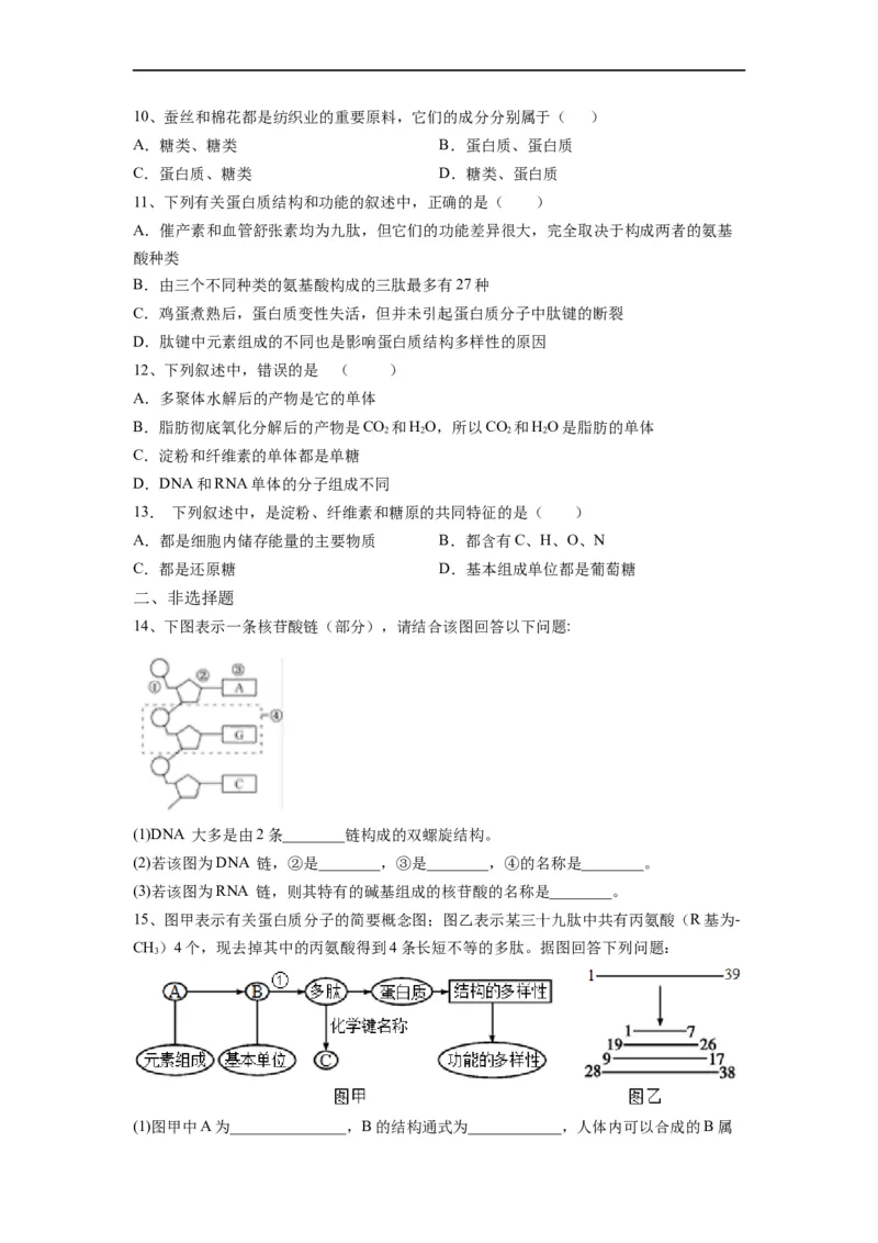 重难点02组成细胞的分子（原卷版）_通用版（老高考）复习资料_2023年复习资料_专项复习_2023年高考生物热点&middot;重点&middot;难点专练（全国通用）