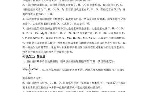 重难点02组成细胞的分子（原卷版）_通用版（老高考）复习资料_2023年复习资料_专项复习_2023年高考生物热点&middot;重点&middot;难点专练（全国通用）