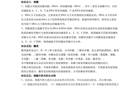 重难点02组成细胞的分子（原卷版）_通用版（老高考）复习资料_2023年复习资料_专项复习_2023年高考生物热点&middot;重点&middot;难点专练（全国通用）