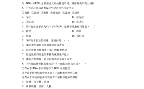 重难点02组成细胞的分子（原卷版）_通用版（老高考）复习资料_2023年复习资料_专项复习_2023年高考生物热点&middot;重点&middot;难点专练（全国通用）