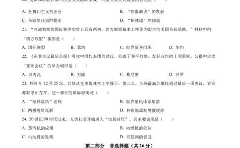 精品解析：2023年辽宁省抚顺市、本溪市、铁岭市、辽阳市、葫芦岛市五市中考历史真题（原卷版）_new_8历史中考复习_2025年中考复习资料_中考真题（近三年）_2023中考历史真题