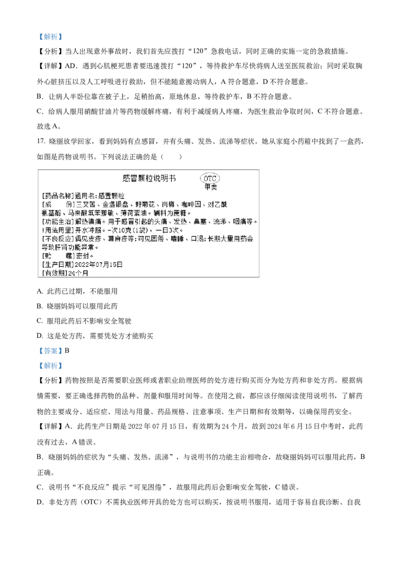 精品解析：2024年山东省滨州市中考生物真题（解析版）_new_6生物中考复习_2025中考复习资料_中考真题（近三年）_2024年生物中考真题