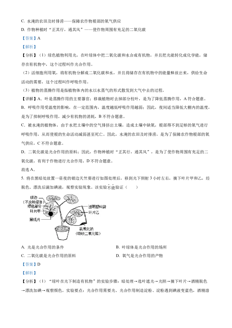 精品解析：2024年山东省滨州市中考生物真题（解析版）_new_6生物中考复习_2025中考复习资料_中考真题（近三年）_2024年生物中考真题