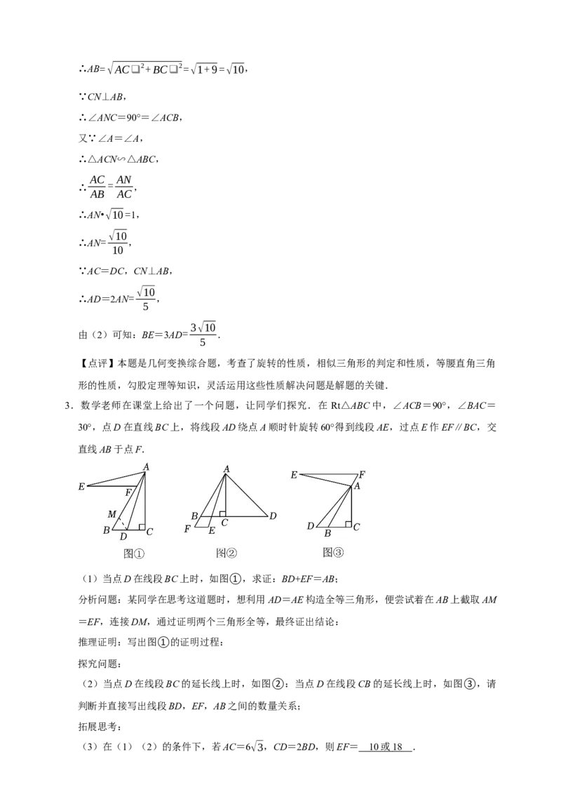 2026年中考数学核心考点一轮复习图形的旋转（含解析）_中考复习资料_语数英物化_2数学中考复习_2026年中考复习（更新中）_一轮核心练2026年中考数学核心考点一轮复习专项练