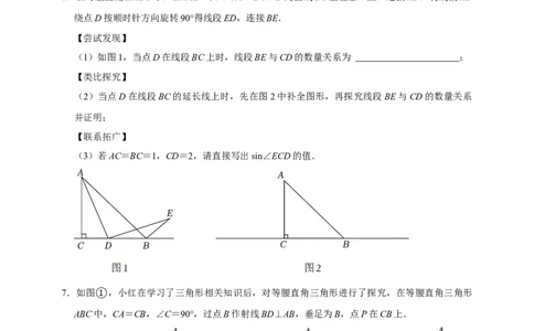 2026年中考数学核心考点一轮复习图形的旋转（含解析）_中考复习资料_语数英物化_2数学中考复习_2026年中考复习（更新中）_一轮核心练2026年中考数学核心考点一轮复习专项练