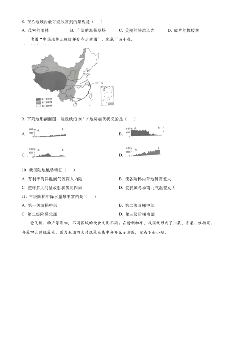 精品解析：2023年四川省雅安市中考地理真题（原卷版）_new_7地理中考复习_2025中考复习资料_中考真题（近三年）_2023中考地理真题