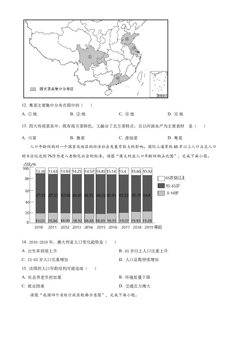 精品解析：2023年四川省雅安市中考地理真题（原卷版）_new_7地理中考复习_2025中考复习资料_中考真题（近三年）_2023中考地理真题