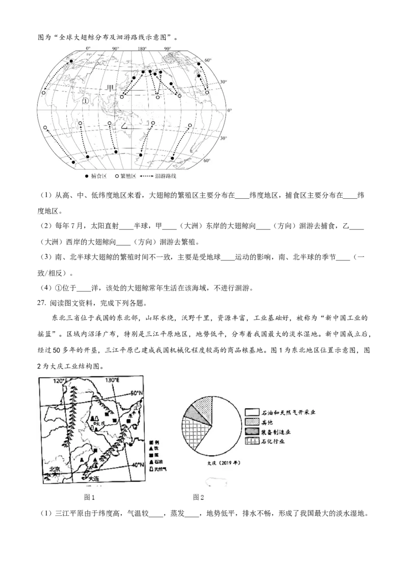 精品解析：2023年四川省雅安市中考地理真题（原卷版）_new_7地理中考复习_2025中考复习资料_中考真题（近三年）_2023中考地理真题