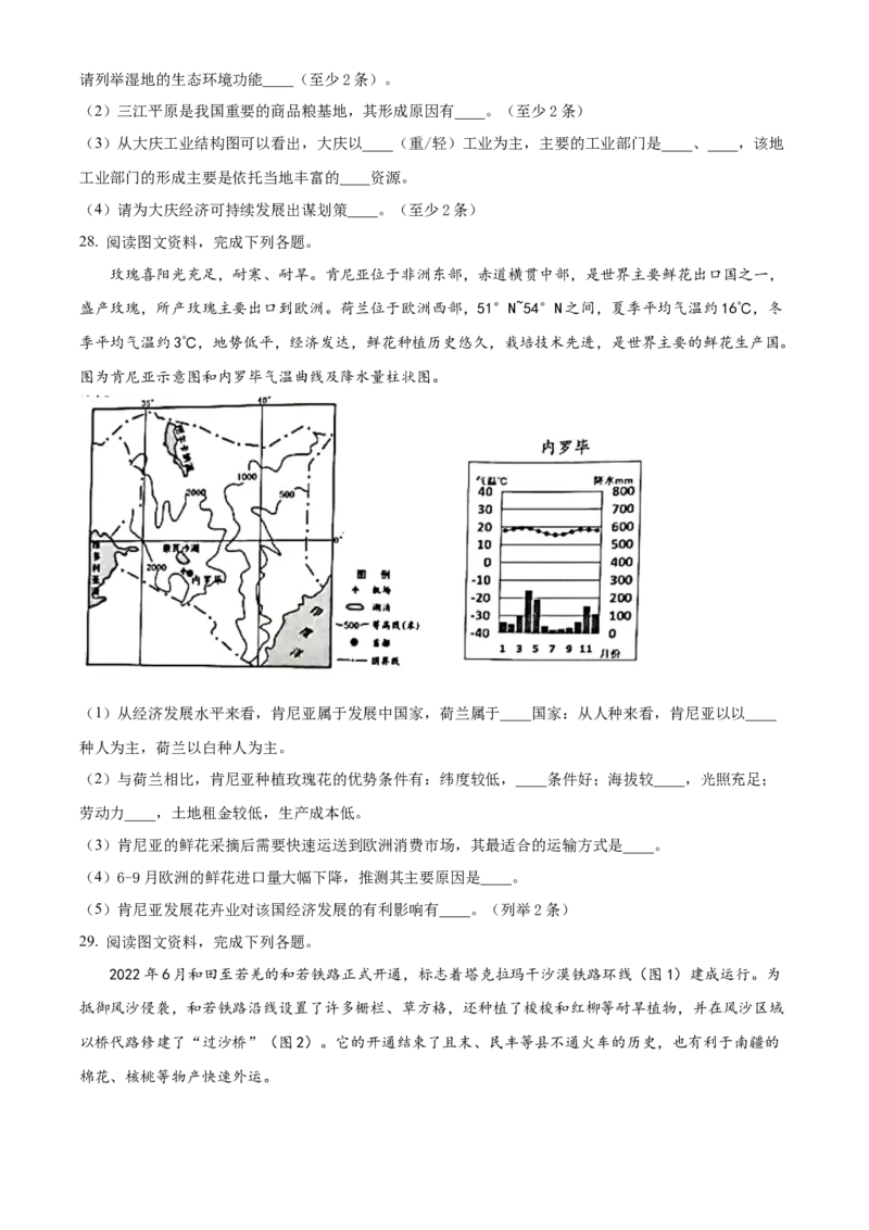精品解析：2023年四川省雅安市中考地理真题（原卷版）_new_7地理中考复习_2025中考复习资料_中考真题（近三年）_2023中考地理真题