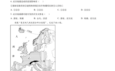 精品解析：2023年四川省雅安市中考地理真题（原卷版）_new_7地理中考复习_2025中考复习资料_中考真题（近三年）_2023中考地理真题