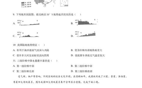 精品解析：2023年四川省雅安市中考地理真题（原卷版）_new_7地理中考复习_2025中考复习资料_中考真题（近三年）_2023中考地理真题