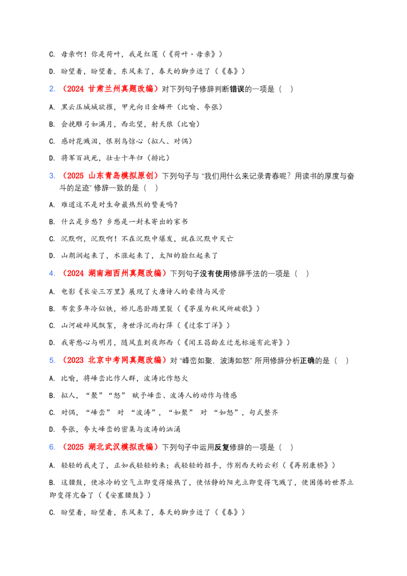 2026年全国中考语文一轮复习讲义：修辞手法（全国通用）（含答案解析）_中考复习资料_语数英物化_1语文中考复习_2026年中考复习（更新中）_2026年全国中考语文一轮复习讲义