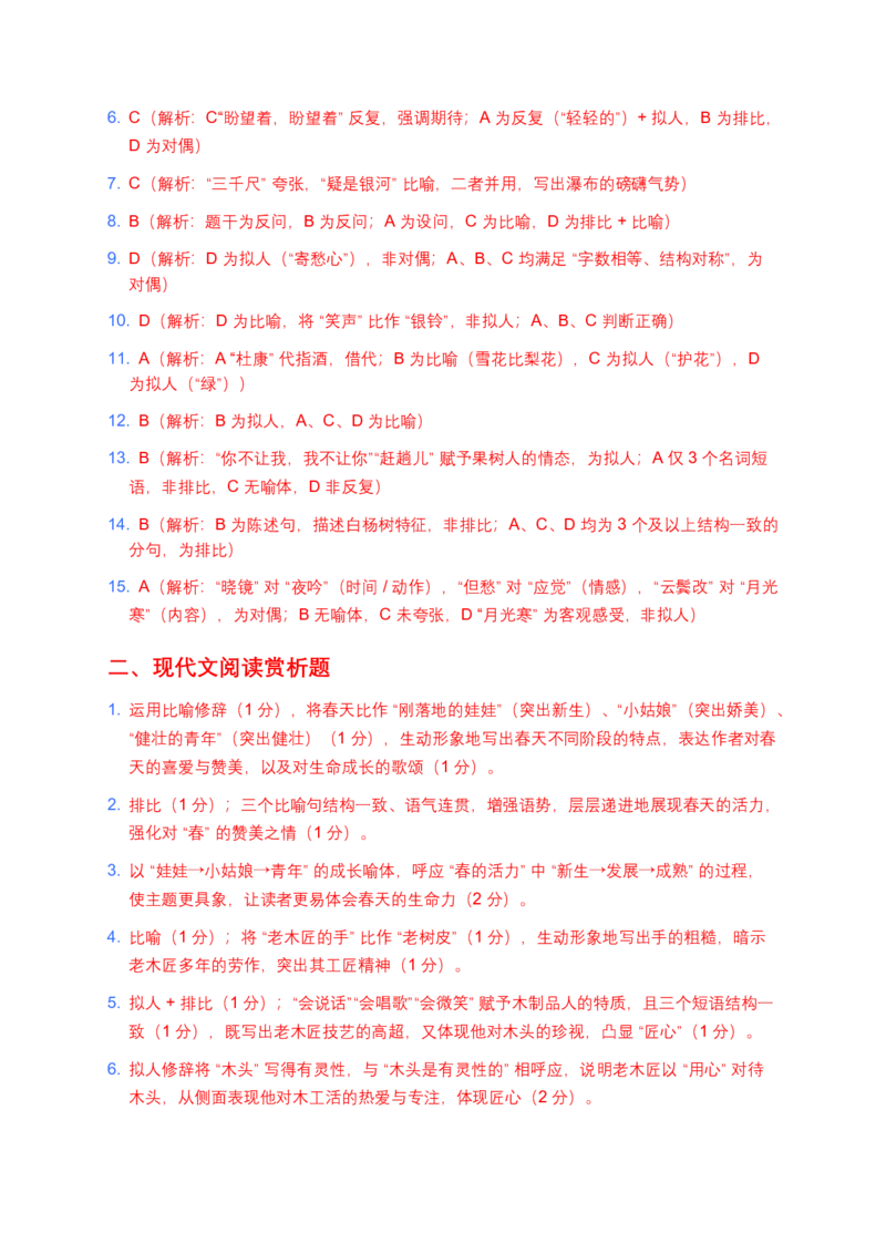 2026年全国中考语文一轮复习讲义：修辞手法（全国通用）（含答案解析）_中考复习资料_语数英物化_1语文中考复习_2026年中考复习（更新中）_2026年全国中考语文一轮复习讲义