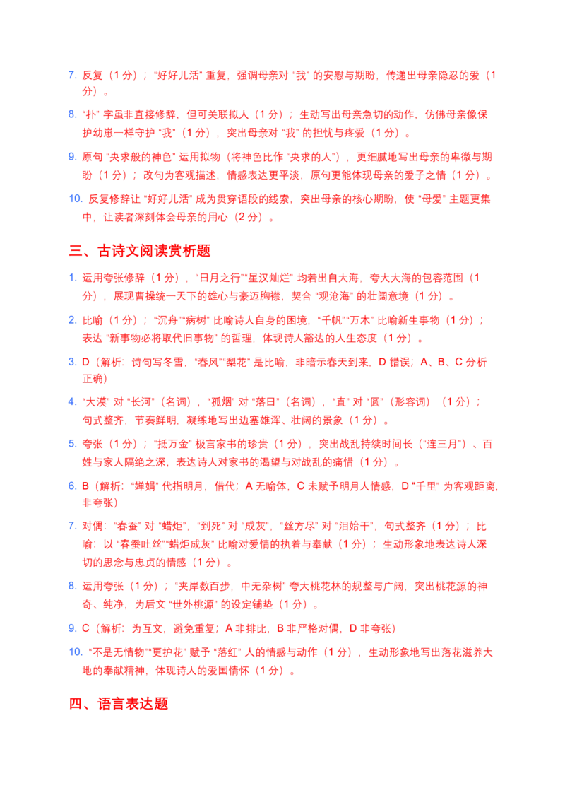 2026年全国中考语文一轮复习讲义：修辞手法（全国通用）（含答案解析）_中考复习资料_语数英物化_1语文中考复习_2026年中考复习（更新中）_2026年全国中考语文一轮复习讲义