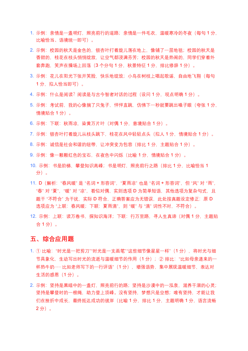 2026年全国中考语文一轮复习讲义：修辞手法（全国通用）（含答案解析）_中考复习资料_语数英物化_1语文中考复习_2026年中考复习（更新中）_2026年全国中考语文一轮复习讲义