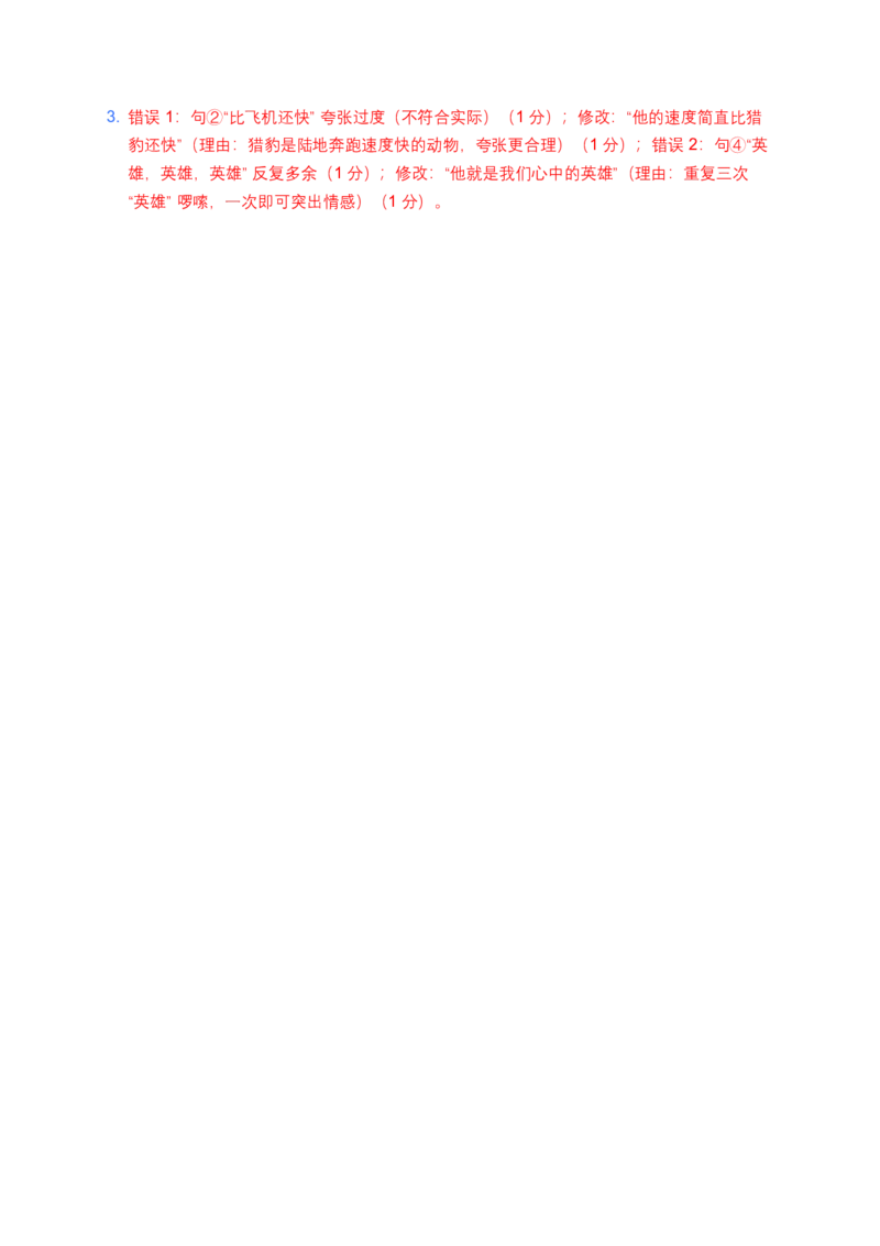 2026年全国中考语文一轮复习讲义：修辞手法（全国通用）（含答案解析）_中考复习资料_语数英物化_1语文中考复习_2026年中考复习（更新中）_2026年全国中考语文一轮复习讲义