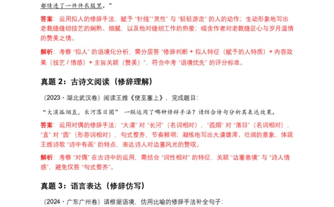 2026年全国中考语文一轮复习讲义：修辞手法（全国通用）（含答案解析）_中考复习资料_语数英物化_1语文中考复习_2026年中考复习（更新中）_2026年全国中考语文一轮复习讲义