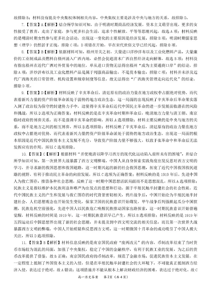 高一历史答案_2025年03月试卷_0305广西玉林市2024-2025学年高一上学期1月期末考试_广西玉林市2024-2025学年高一上学期1月期末联考试题历史PDF版含解析