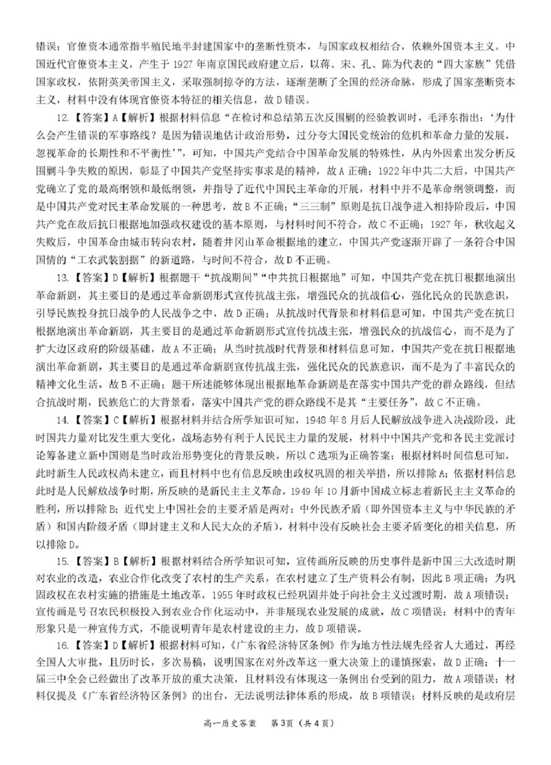 高一历史答案_2025年03月试卷_0305广西玉林市2024-2025学年高一上学期1月期末考试_广西玉林市2024-2025学年高一上学期1月期末联考试题历史PDF版含解析