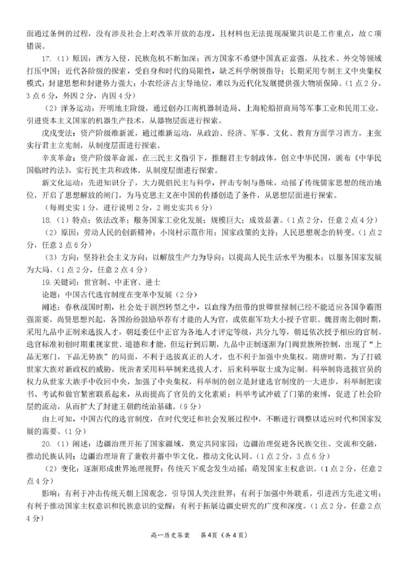 高一历史答案_2025年03月试卷_0305广西玉林市2024-2025学年高一上学期1月期末考试_广西玉林市2024-2025学年高一上学期1月期末联考试题历史PDF版含解析