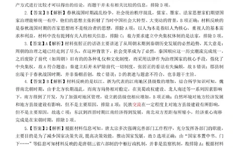 高一历史答案_2025年03月试卷_0305广西玉林市2024-2025学年高一上学期1月期末考试_广西玉林市2024-2025学年高一上学期1月期末联考试题历史PDF版含解析