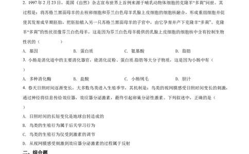 精品解析：2022年浙江省湖州市中考生物真题（原卷版）_6生物中考复习_2025中考复习资料_中考真题（近三年）_2022年生物中考真题114份_精品解析：2022年浙江省湖州市中考生物真题