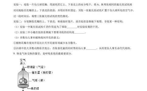 精品解析：2022年浙江省湖州市中考生物真题（原卷版）_6生物中考复习_2025中考复习资料_中考真题（近三年）_2022年生物中考真题114份_精品解析：2022年浙江省湖州市中考生物真题
