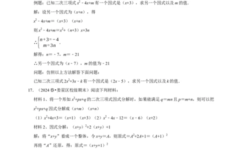 2026年中考数学一轮复习因式分解（含解析）.1_中考复习资料_语数英物化_2数学中考复习_2026年中考复习（更新中）_中考备考2026年中考数学一轮复习专题训练