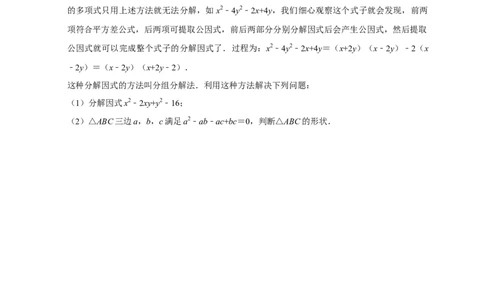2026年中考数学一轮复习因式分解（含解析）.1_中考复习资料_语数英物化_2数学中考复习_2026年中考复习（更新中）_中考备考2026年中考数学一轮复习专题训练