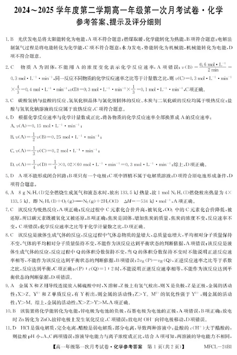 高一化学DA_2025年03月试卷_0318河北省沧州市四县联考2024-2025学年高一下学期3月月考_河北省沧州市三县联考2024-2025学年高一下学期3月第一次月考化学试题（PDF版，含答案）